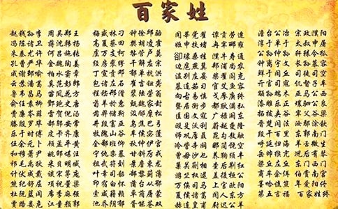 百家姓大班教案