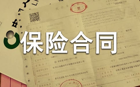 保险合同变更申请书