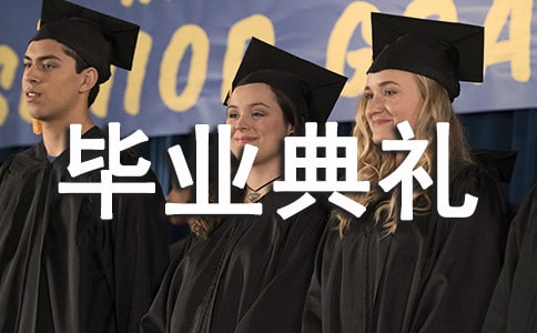 2025年届小学毕业典礼致辞