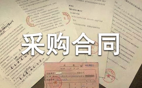 零星材料采购合同(合集15篇)