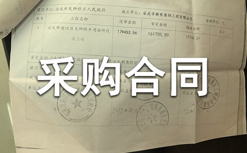 粮油采购合同（优选）
