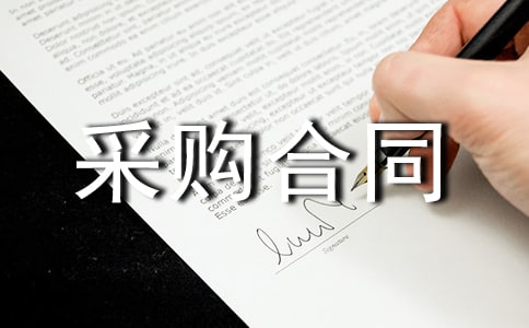 (热)办公设备采购合同13篇