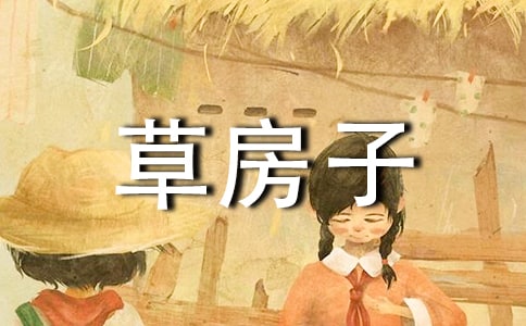 《草房子》读后感(集合15篇)