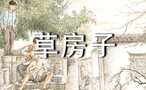 草房子第二章读后感