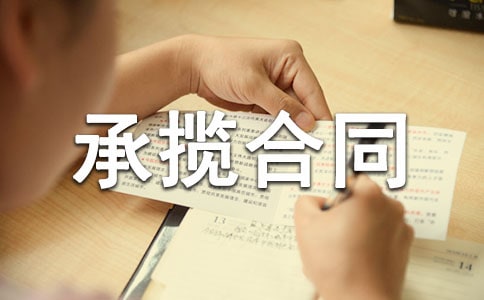 (精)房屋建设承揽合同书7篇