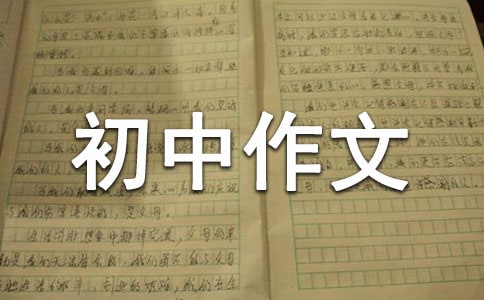 学农个人总结初中作文
