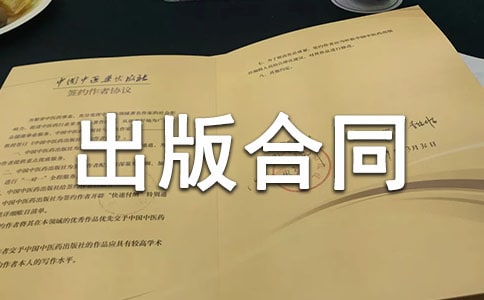 协作出版合同