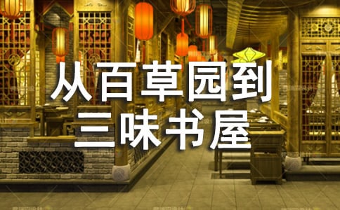 《从百草园到三味书屋》教学设计