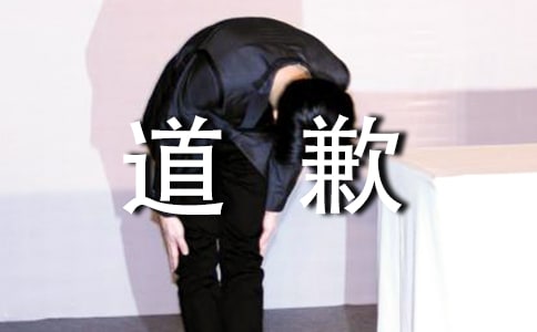 道歉留言句子（通用60句）