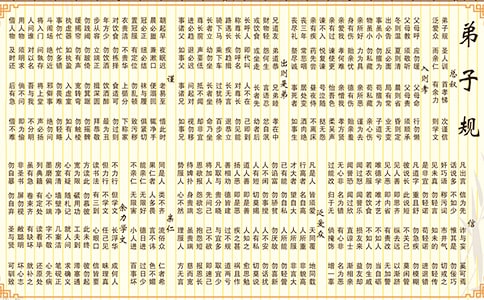 弟子规读后感范文(经典)