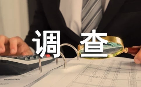 【热】学生近视眼调查报告15篇