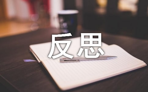 5以内的序数教案及反思