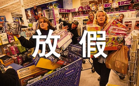 寒假放假安全心得体会（通用12篇）
