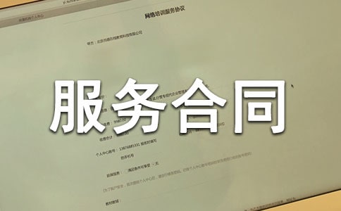 推广服务合同(合集15篇)