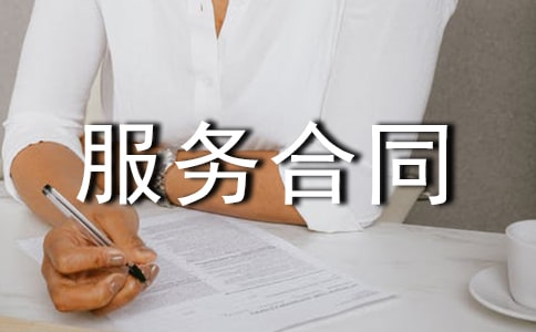 翻译服务合同 15篇