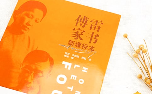 《傅雷家书》读书心得(集合15篇)