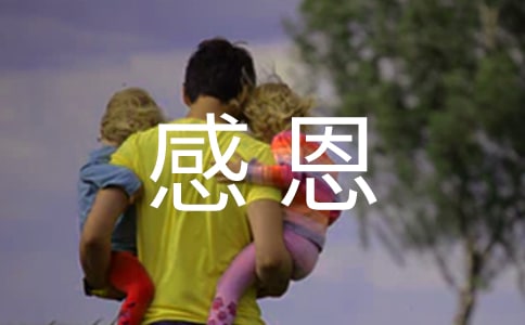 小学感恩班会主题班会教案模板（通用11篇）