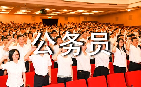 公务员检讨书