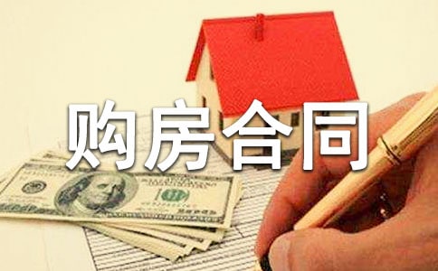 合法的二手房购房合同