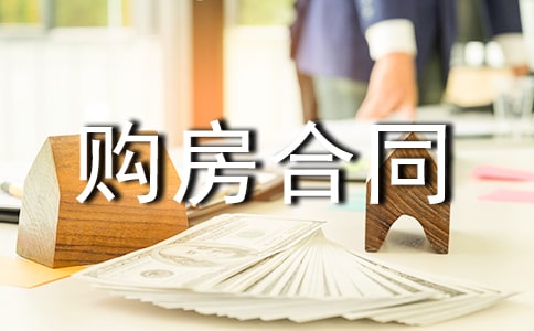 二手房购房合同【经典15篇】