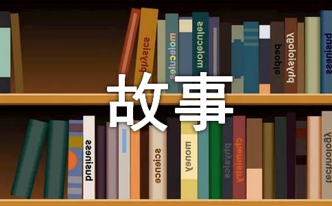 故事皮鞋车教案