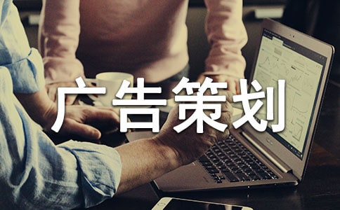 公益广告策划方案（经典8篇）