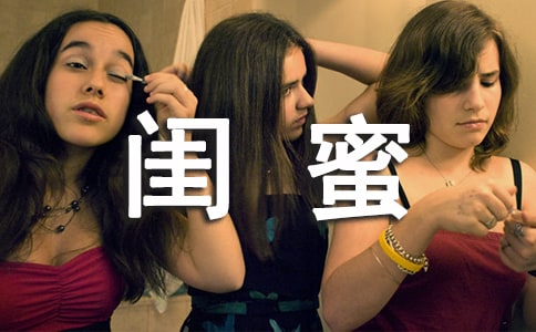 闺蜜唯美留言汇总（精选80句）