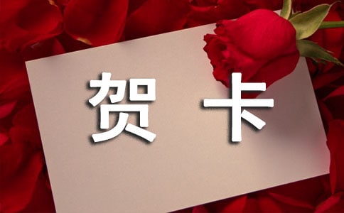 经典大寿贺卡贺词
