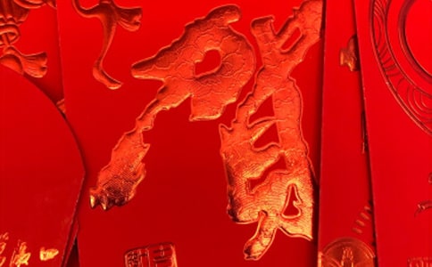 发红包的留言