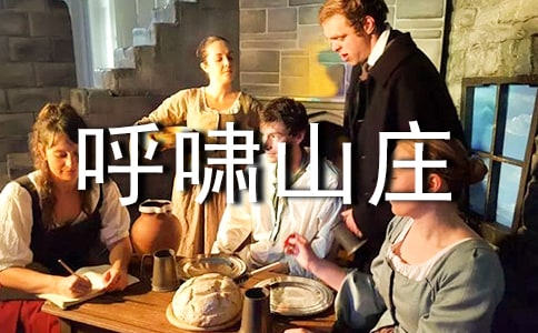 呼啸山庄读后感15篇【精品】