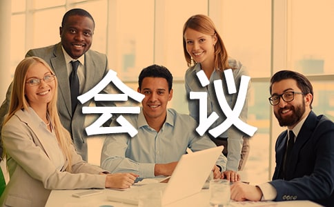 会议服务员工作总结(4篇)