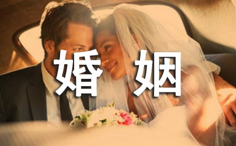 婚姻个性说说留言60句