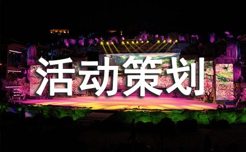 世界环境日活动策划方案