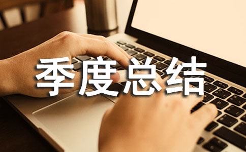 “反三违”活动季度总结