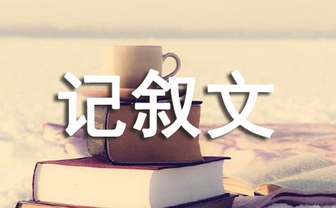观《孤儿泪》有感-记叙文