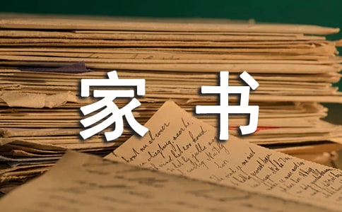 读《曾国藩家书》有感