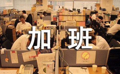 星期六加班早安问候语
