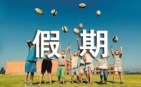 假期社会实践心得体会