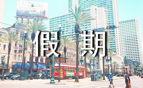 寒假假期的心得体会