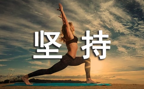 坚持唯美留言汇总60句