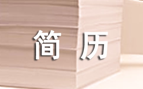 应用电子技术在校学生个人简历