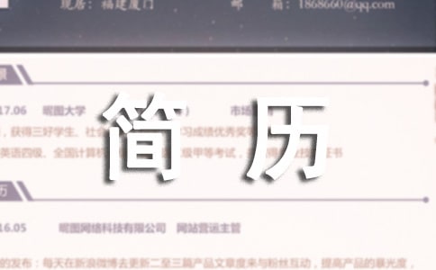 摄影师简历 [实用]