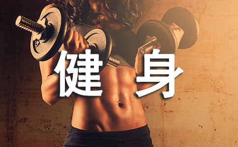 健身合作协议