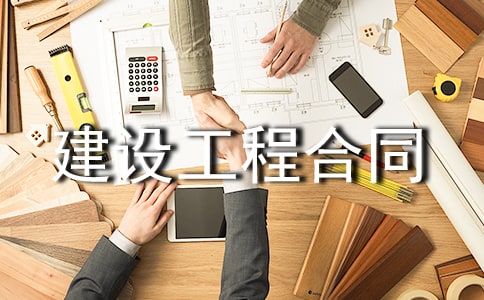 [推荐]建设工程合同13篇