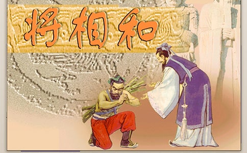 六年级语文上册《将相和》教学设计及教学反思