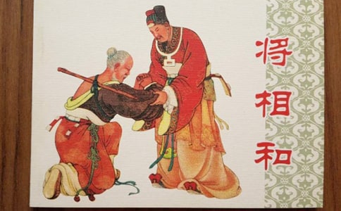 将相和教学反思
