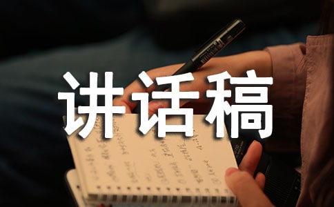 小学升旗仪式讲话稿