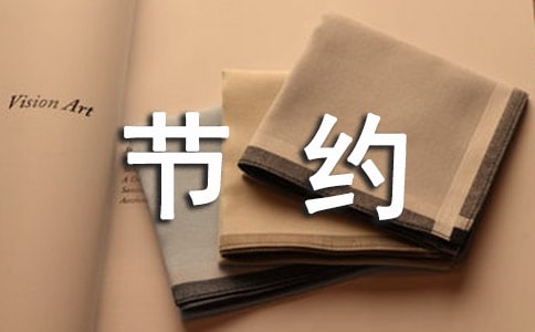 （精品）节约粮食主题班会教案