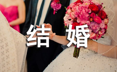 结婚户口迁移申请书15篇