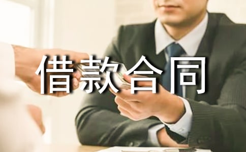 民间借款合同15篇(推荐)